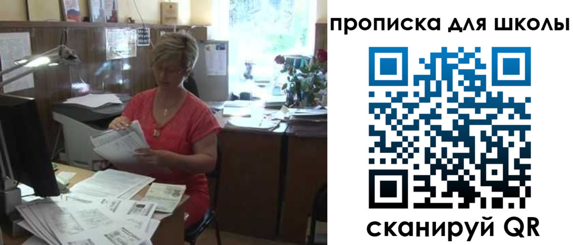 временная регистрация для школы в Рыльске